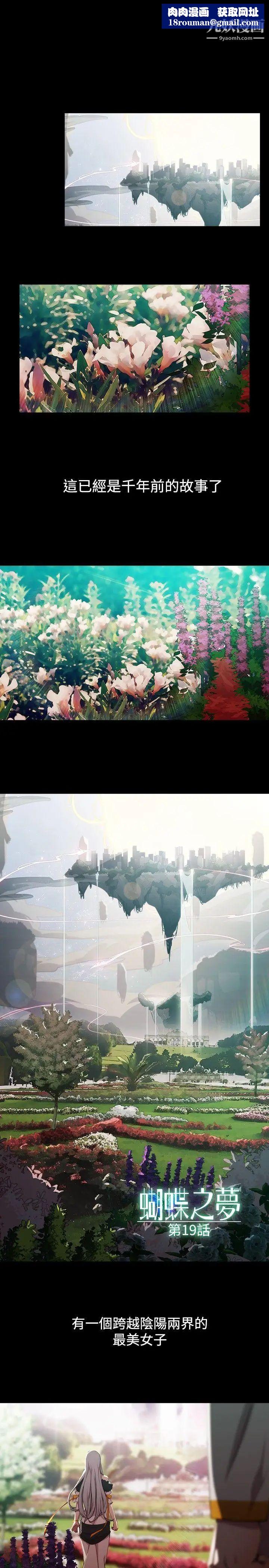 蝴蝶之夢第19話