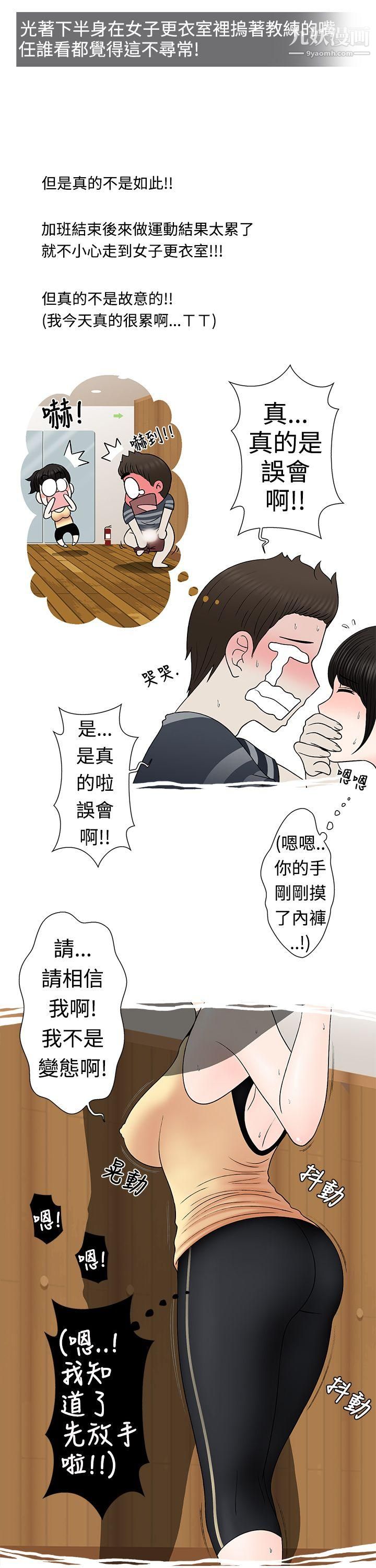想入非非07健身房教练的故事