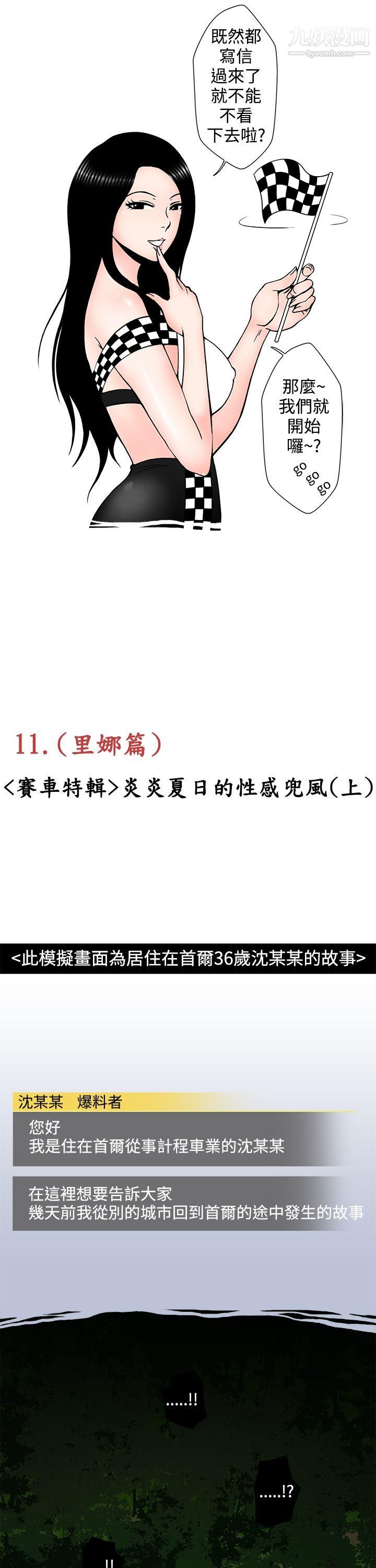 想入非非11炎炎夏日的性感兜风[上]