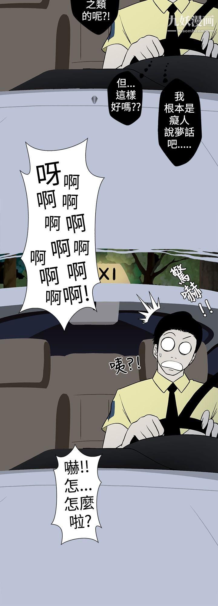 想入非非11炎炎夏日的性感兜风[上]