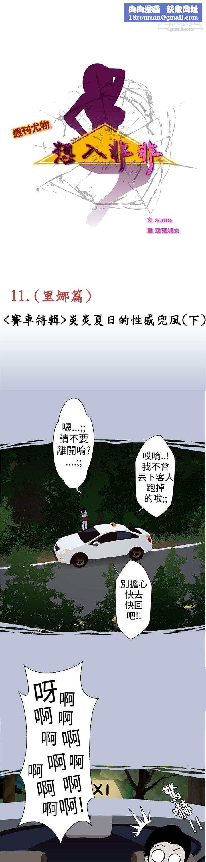 想入非非12炎炎夏日的性感兜风[下]