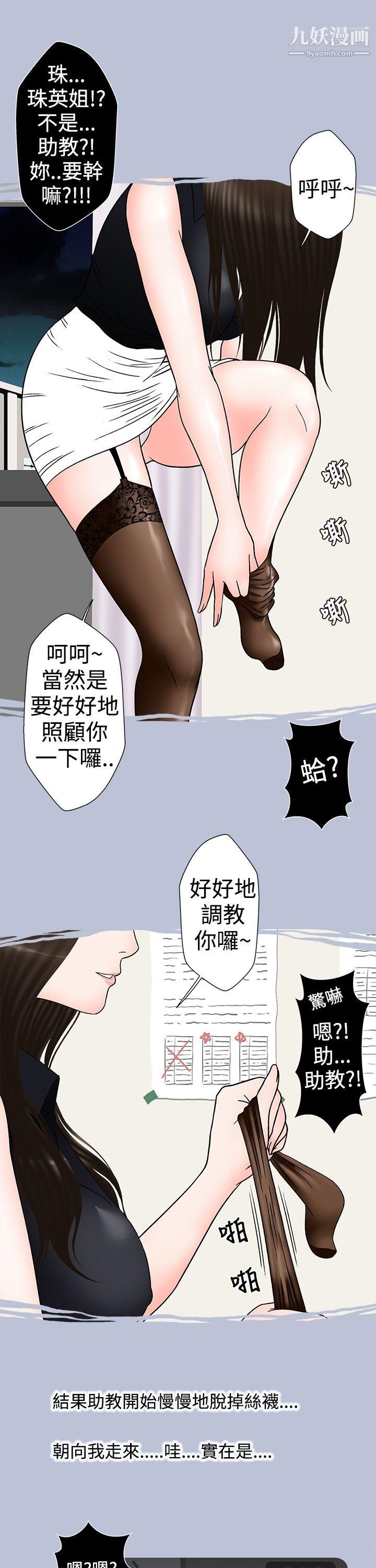 想入非非14助教的特別新生教育[下]