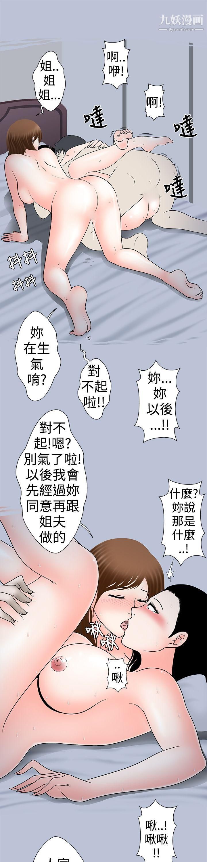 想入非非17小姨子与妻子[下]