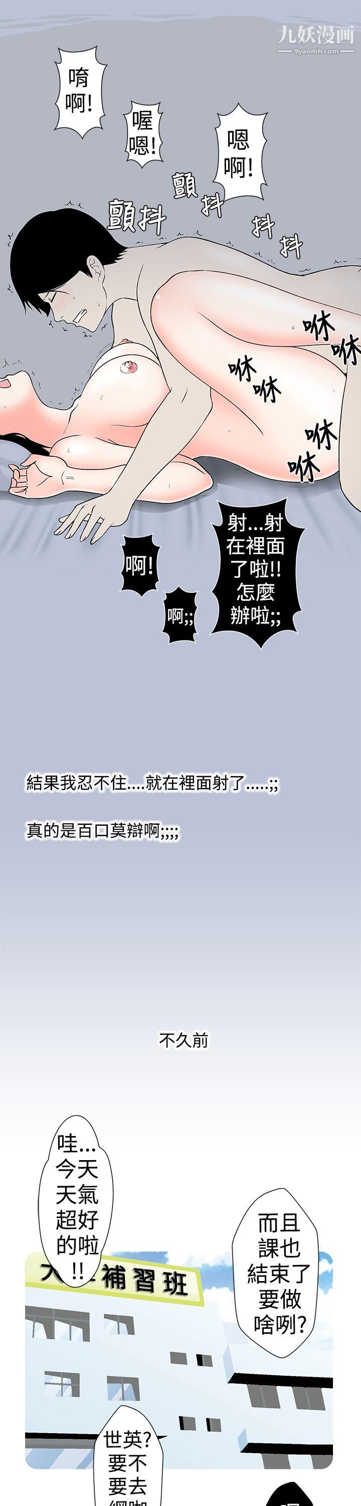 想入非非23好友的女友[下]