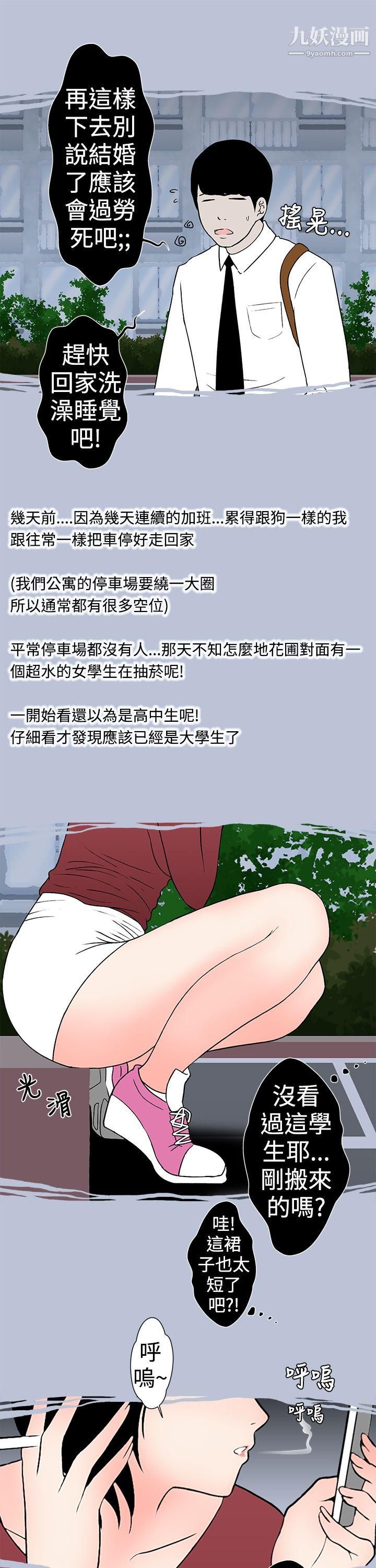 想入非非27与女高生的停车场邂逅[上]