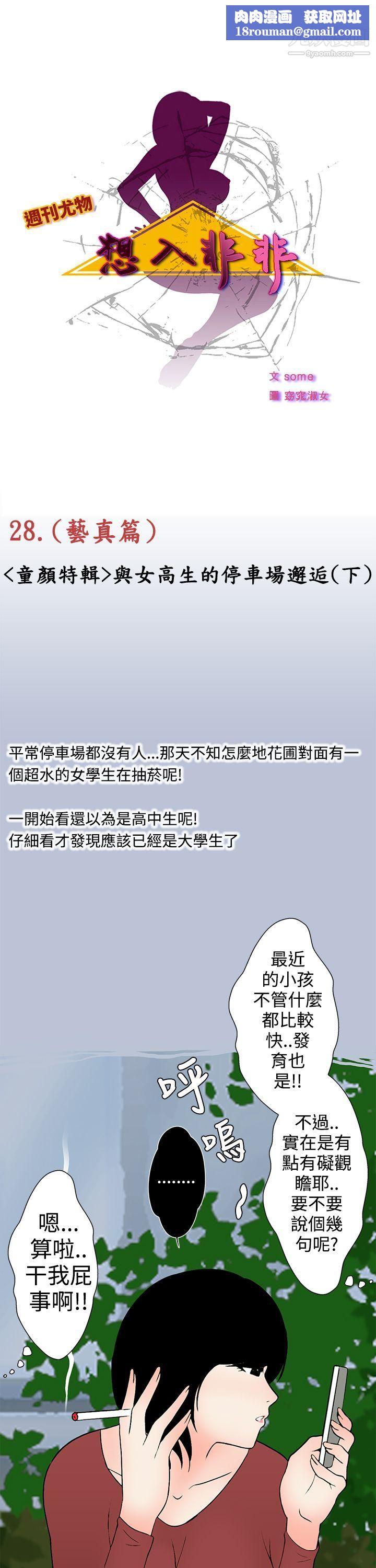 想入非非28與女高生的停車場邂逅[下]第28話