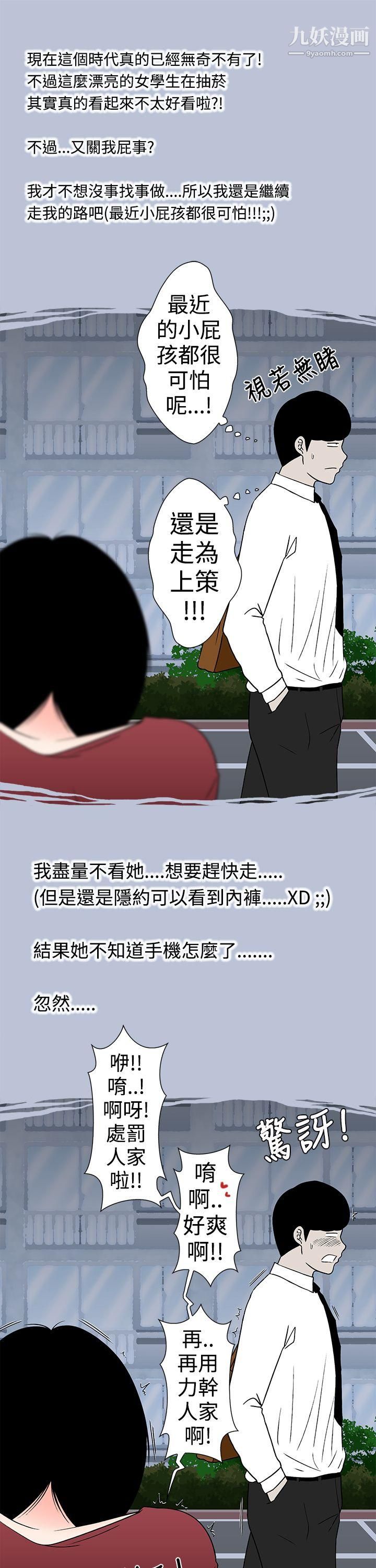 想入非非28与女高生的停车场邂逅[下]第28话