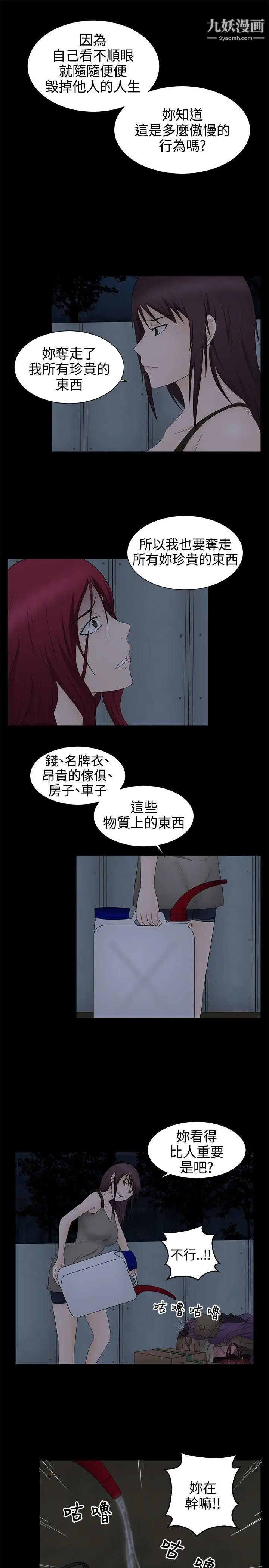水蛭第19话