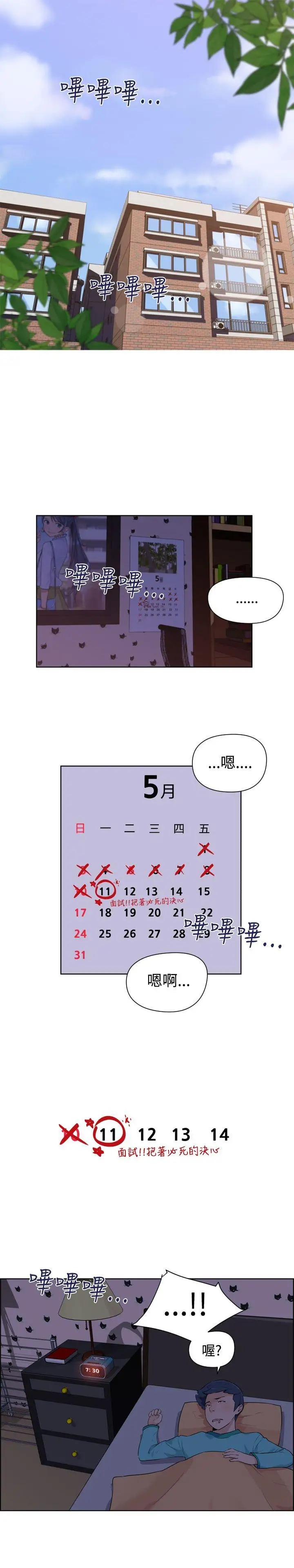 社區的神祕美容院第1話