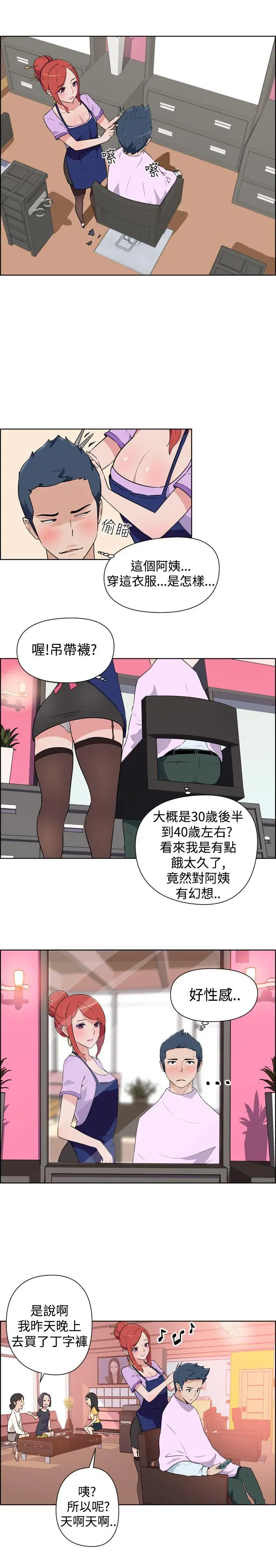 社區的神祕美容院第1話