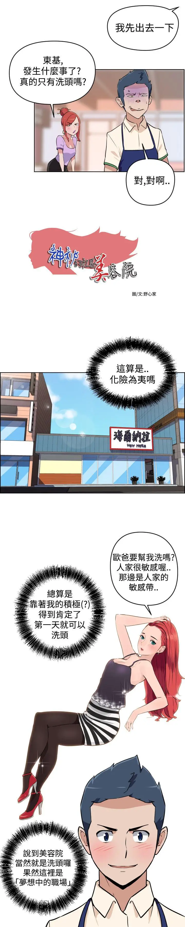 社区的神秘美容院第3话