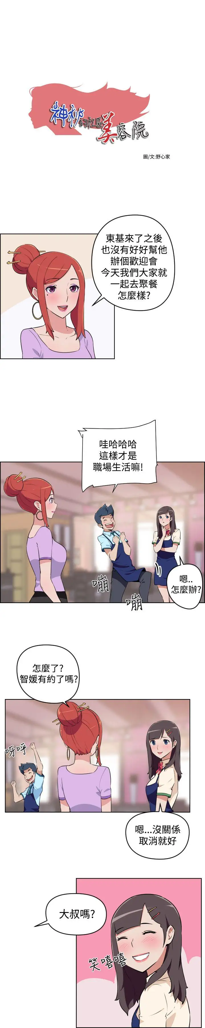 社區的神祕美容院第7話