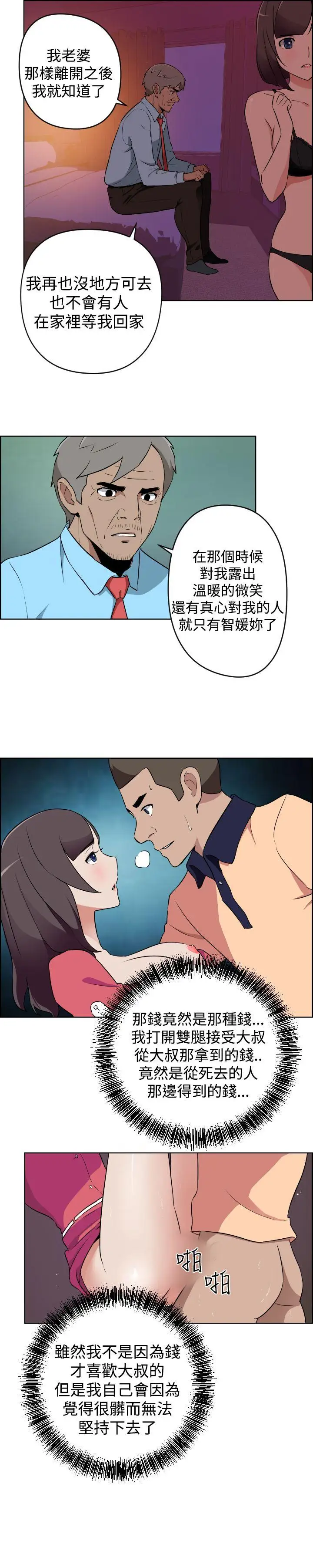 社区的神秘美容院第14话