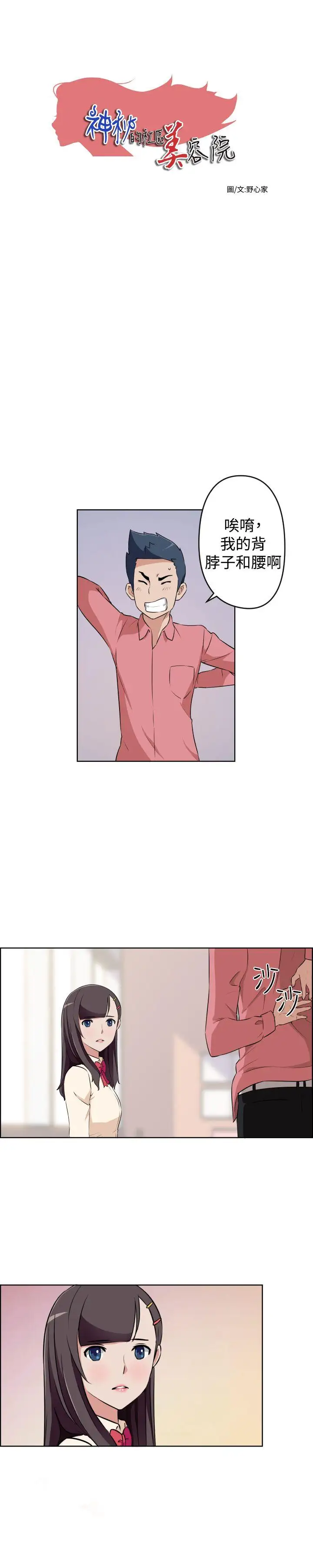 社區的神祕美容院第27話