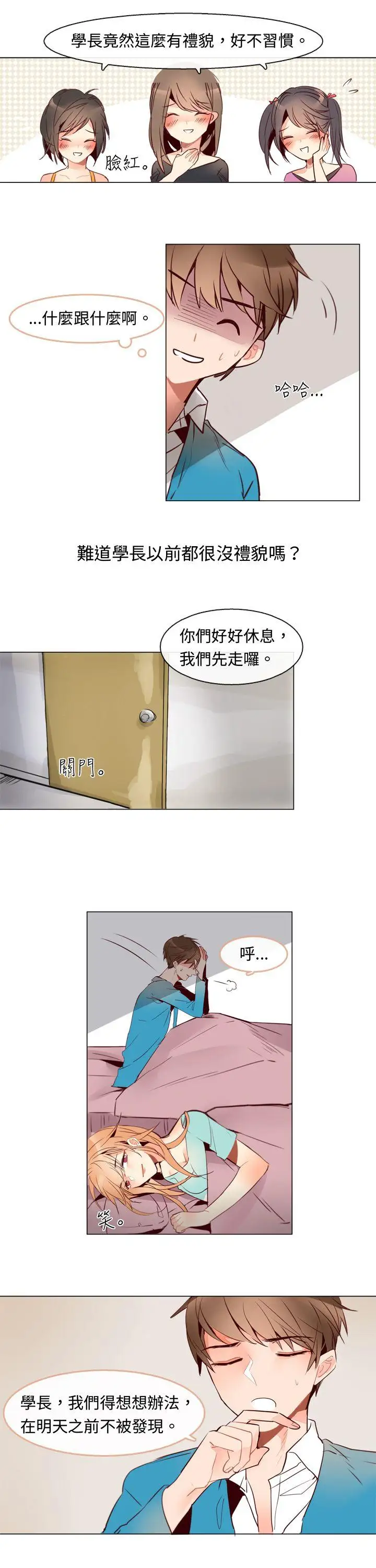 危險交換第三話