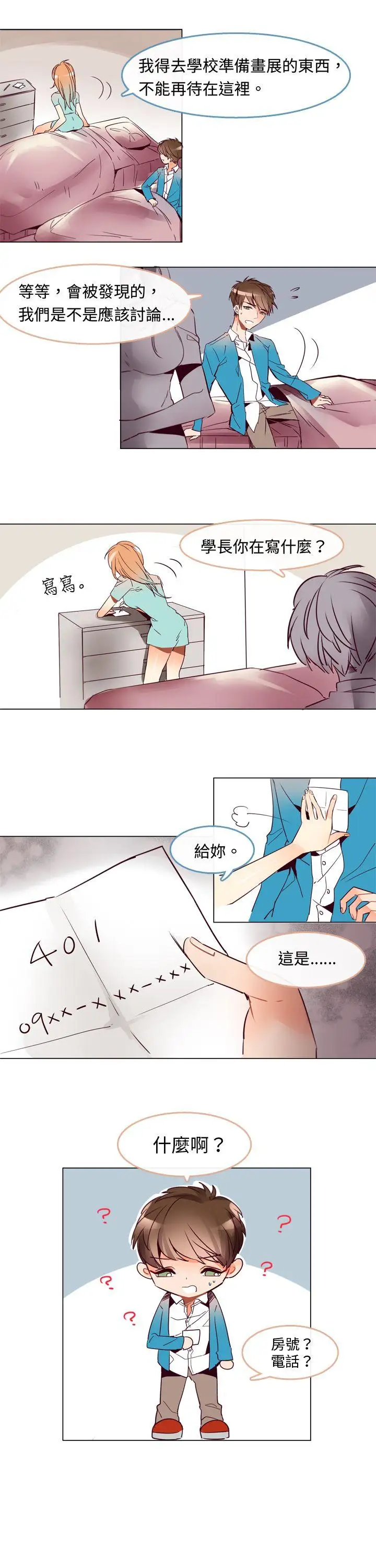 危险交换第三话