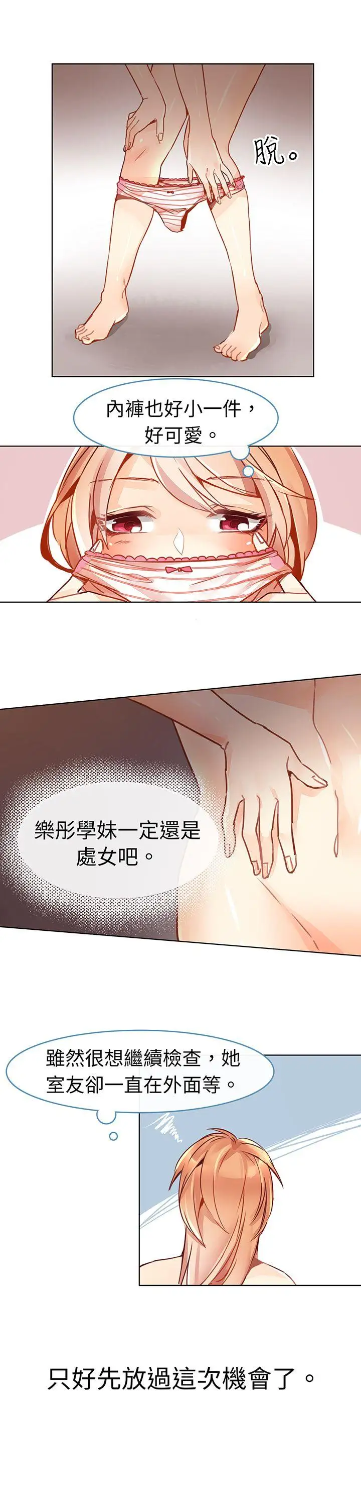 危險交換第六話