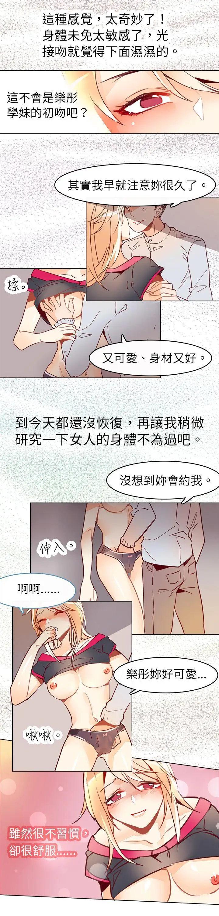 危险交换第七话