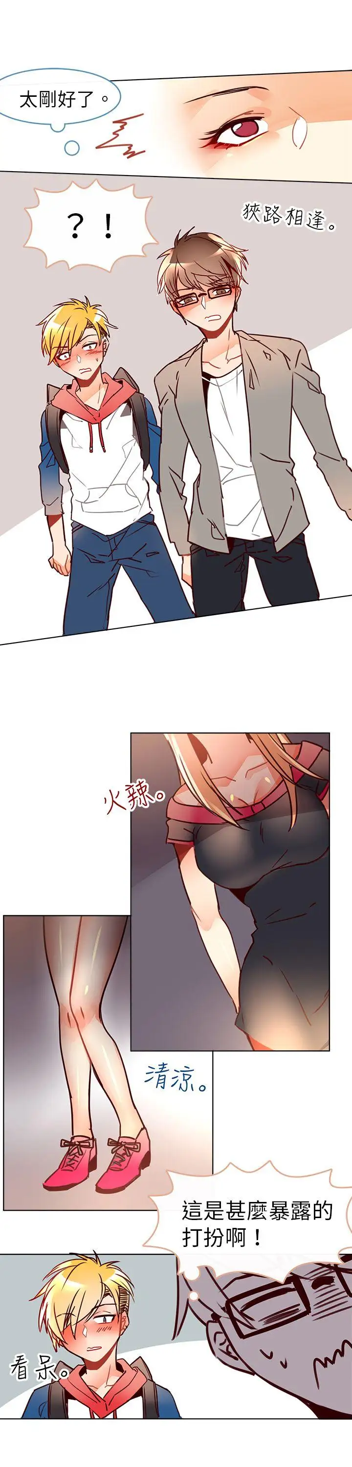 危險交換第八話