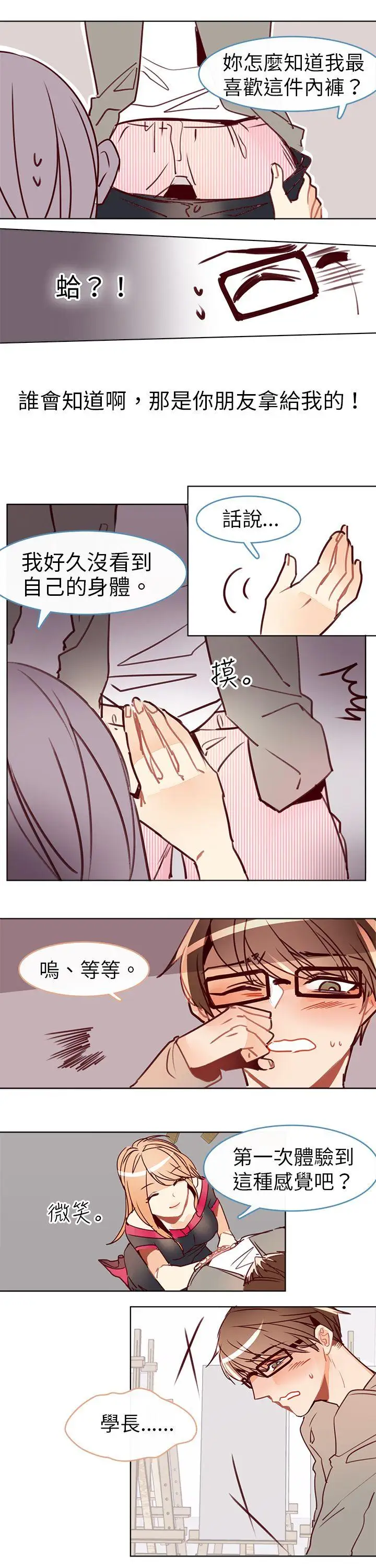 危险交换第十话