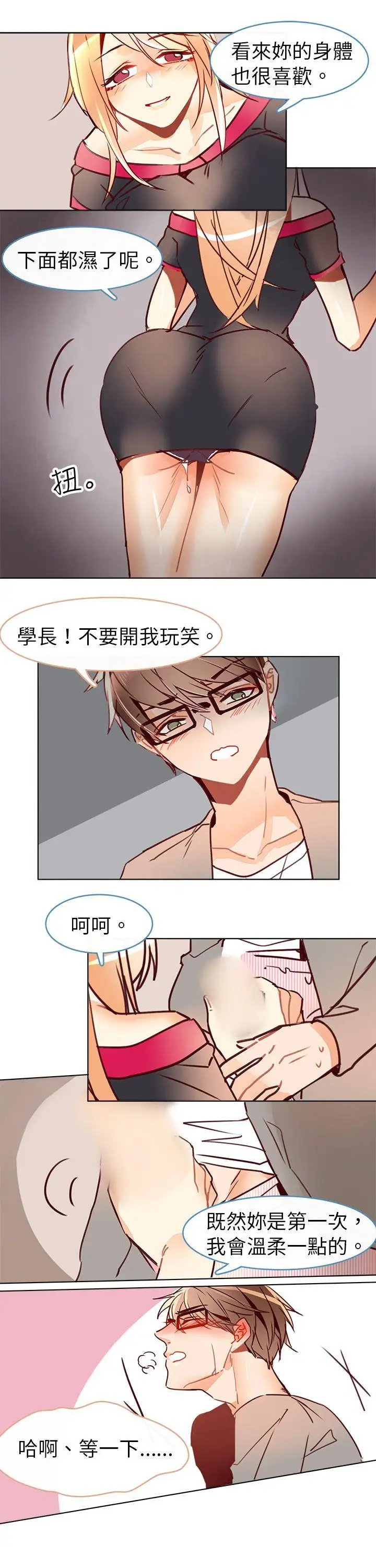 危險交換第十話