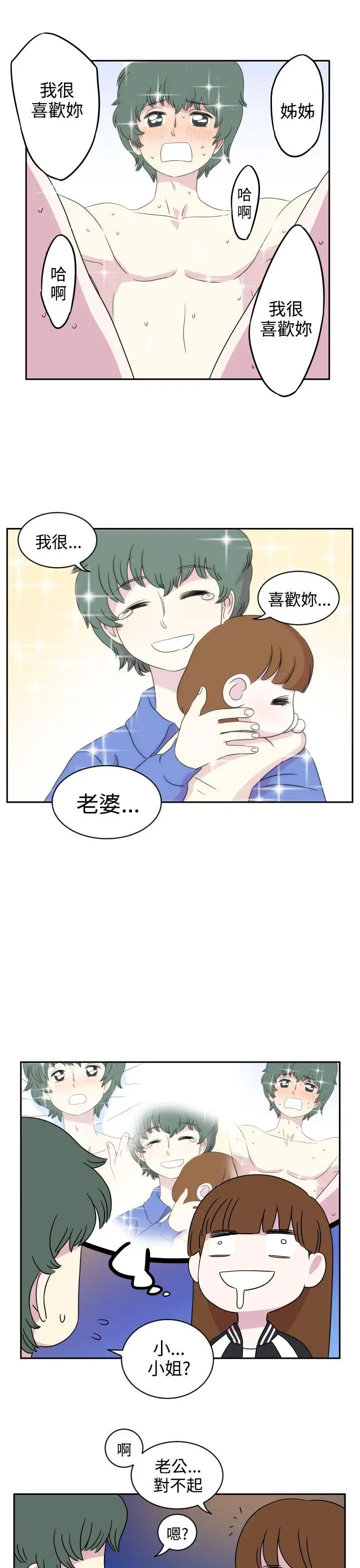 腹黑女的异想世界第1话