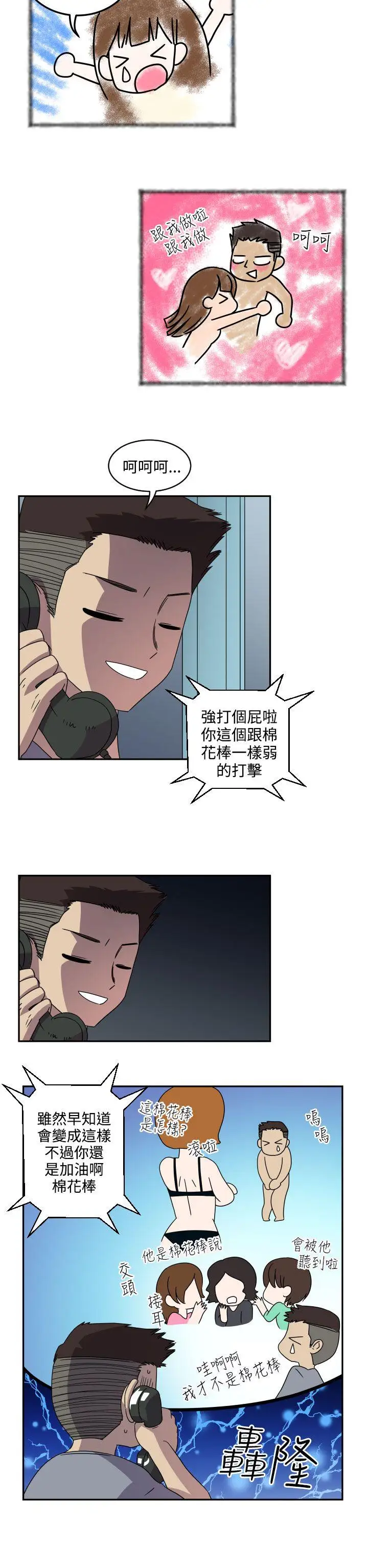 腹黑女的異想世界第4話