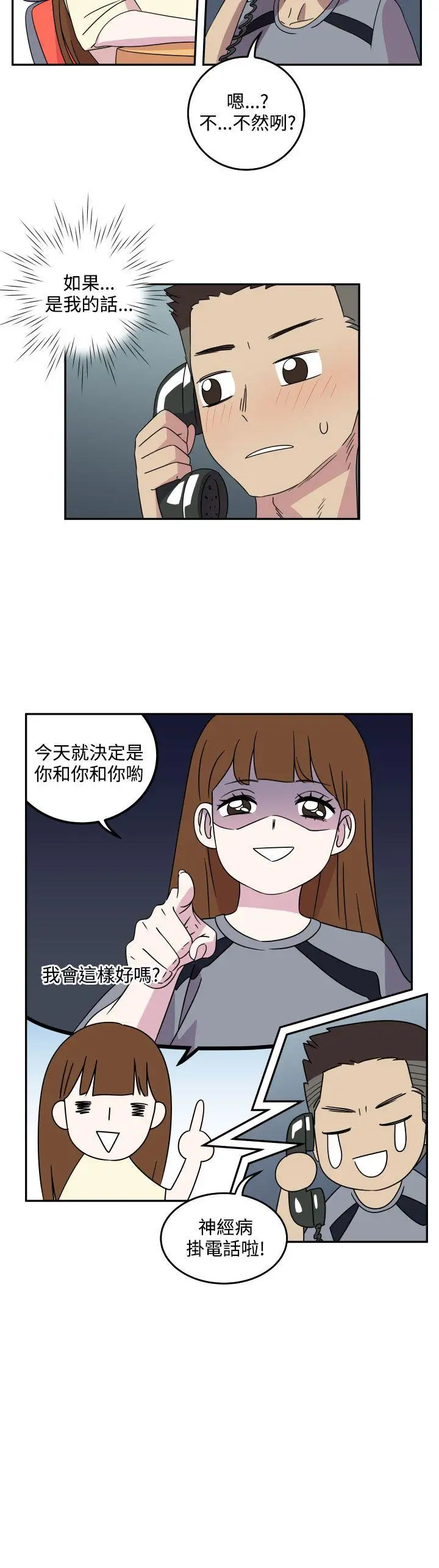 腹黑女的异想世界第4话