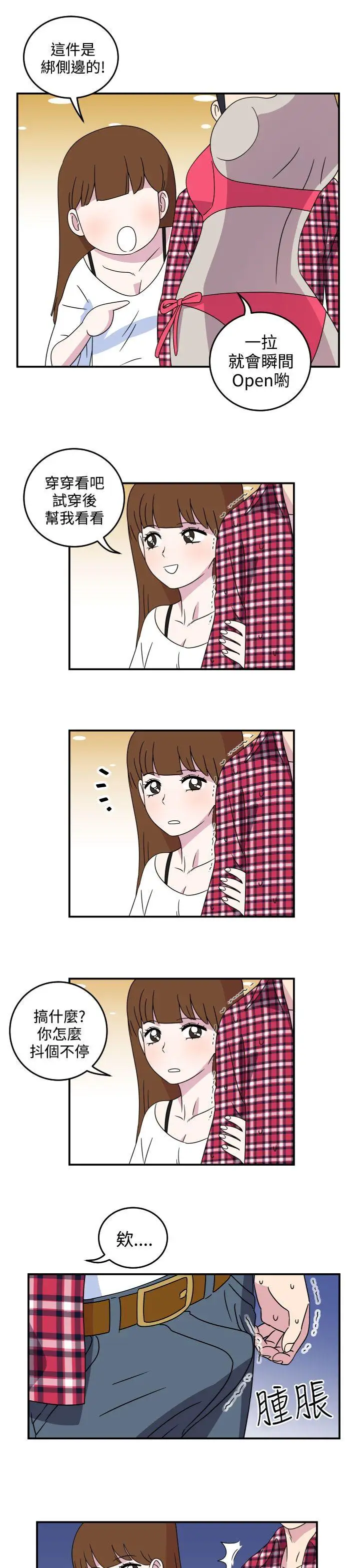 腹黑女的异想世界第5话