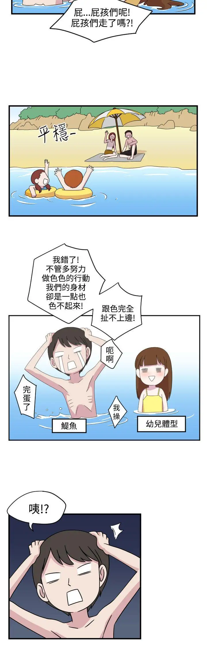 腹黑女的异想世界第7话