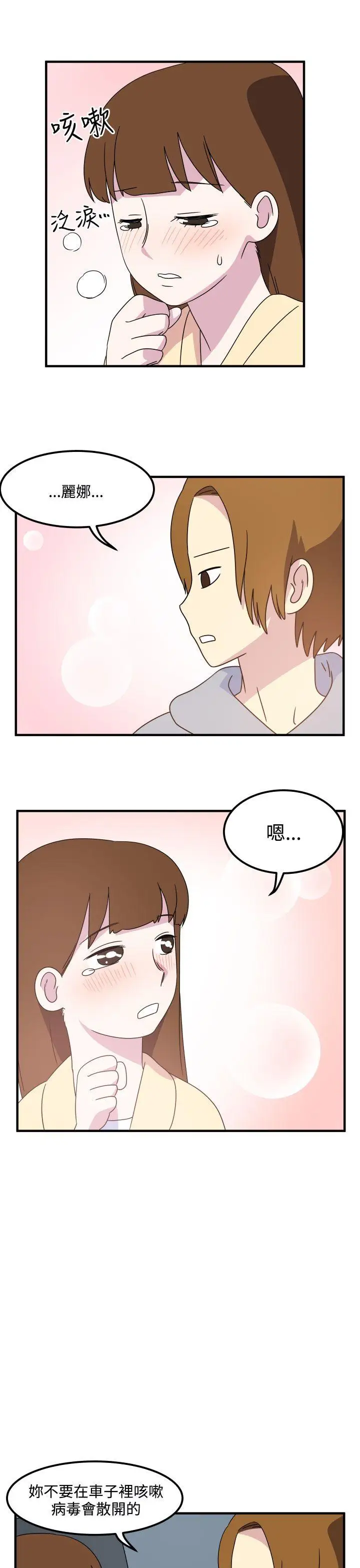 腹黑女的异想世界第13话