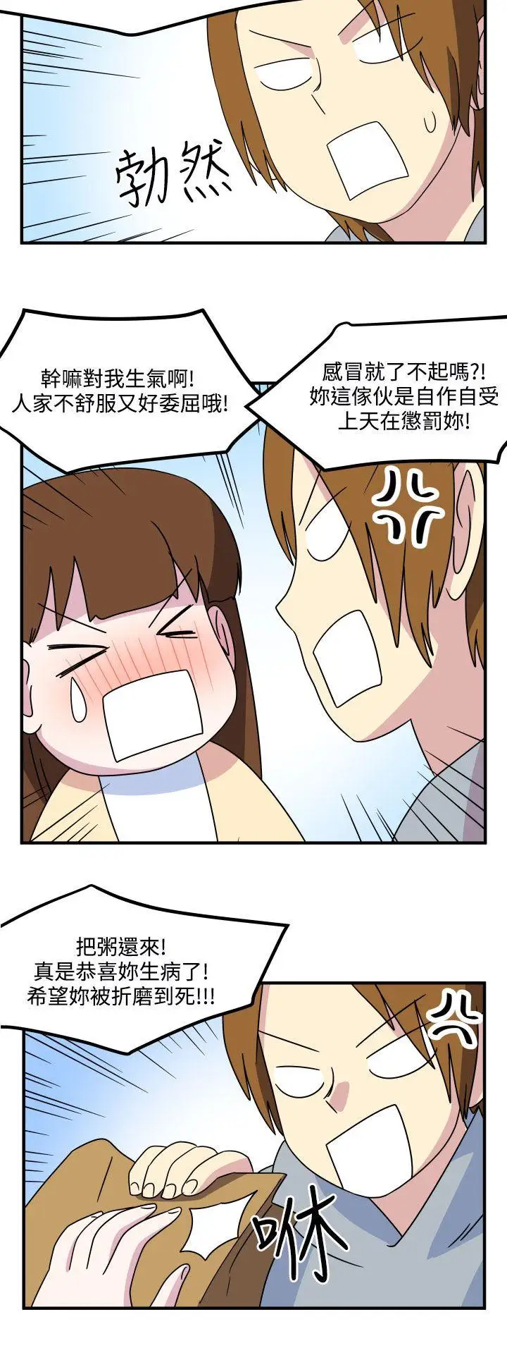 腹黑女的异想世界第13话