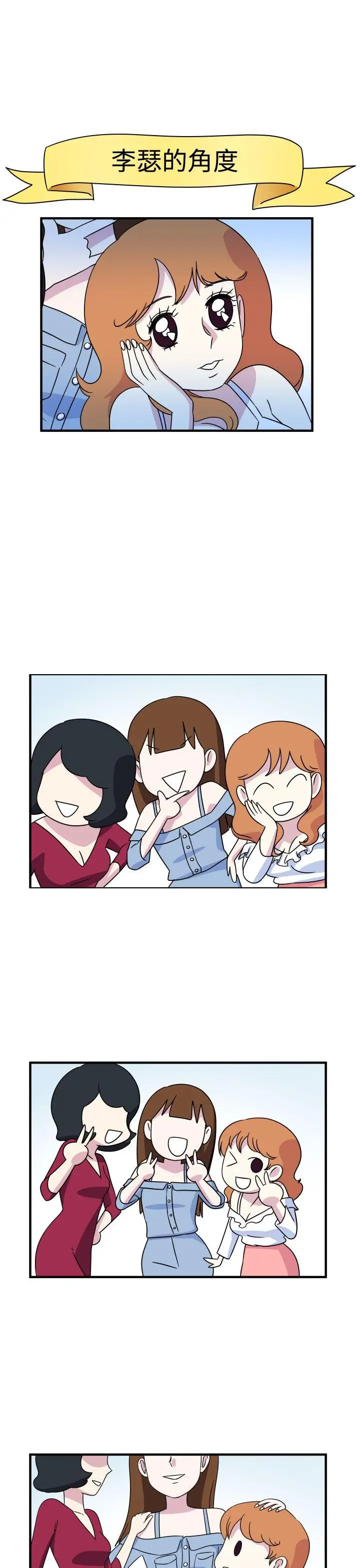 腹黑女的异想世界第14话