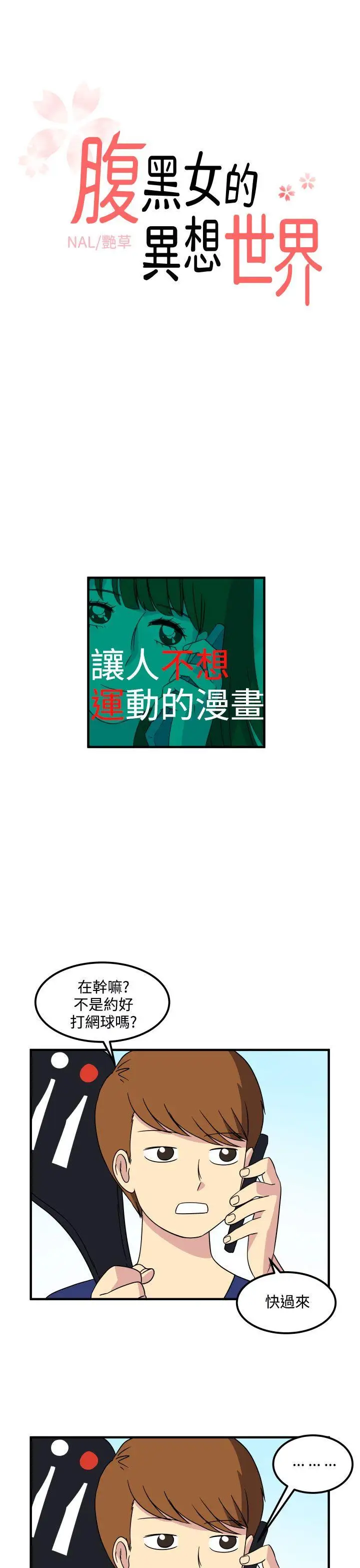 腹黑女的異想世界第15話