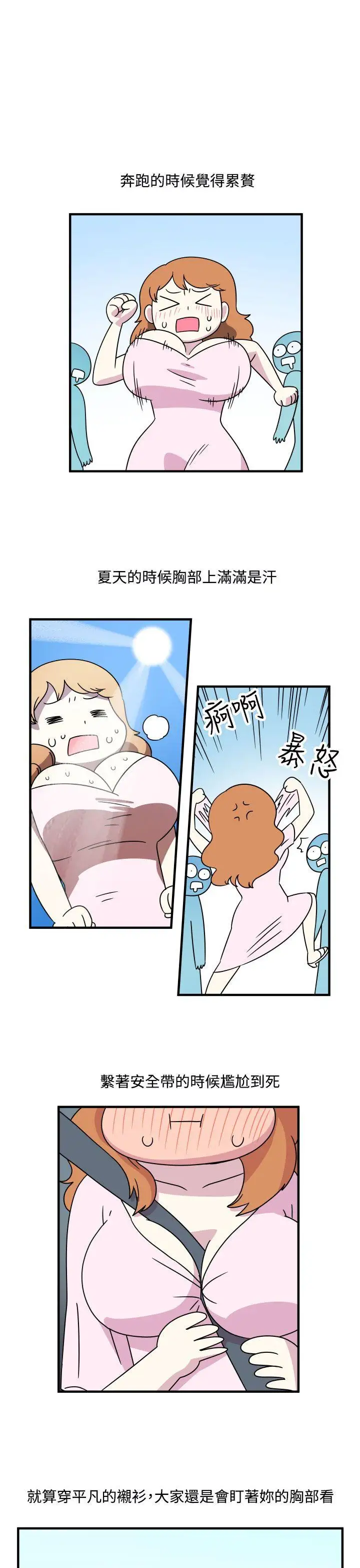 腹黑女的异想世界第16话