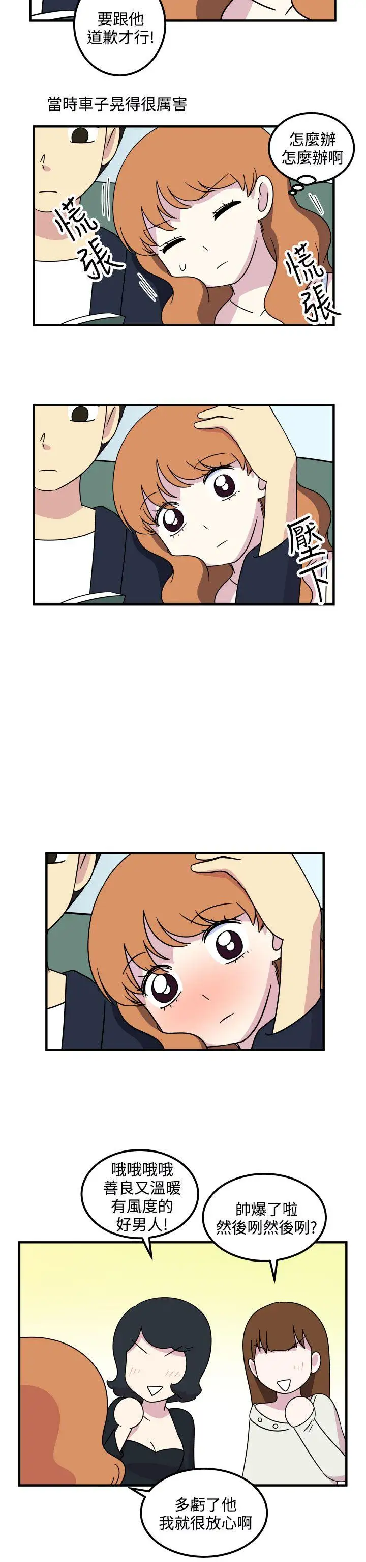 腹黑女的异想世界第18话