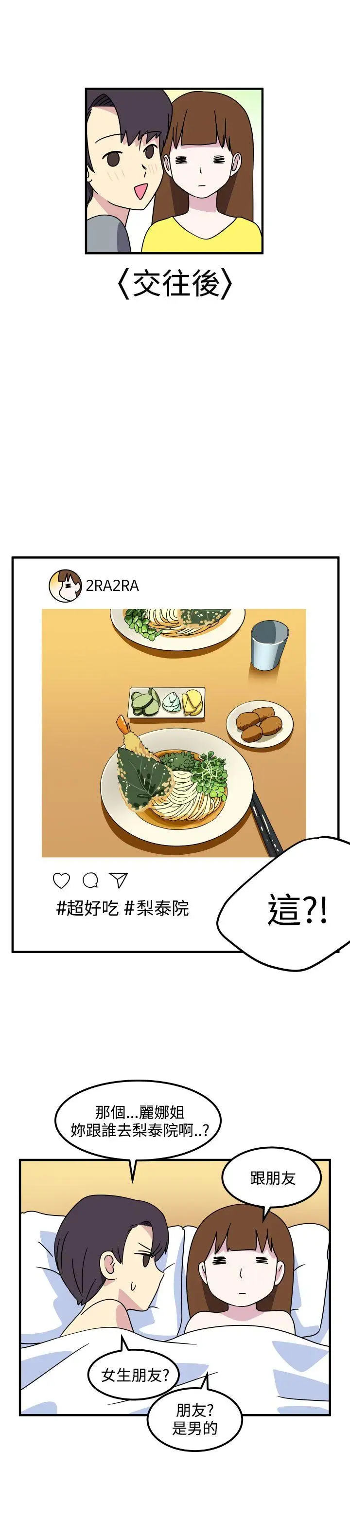 腹黑女的异想世界第20话