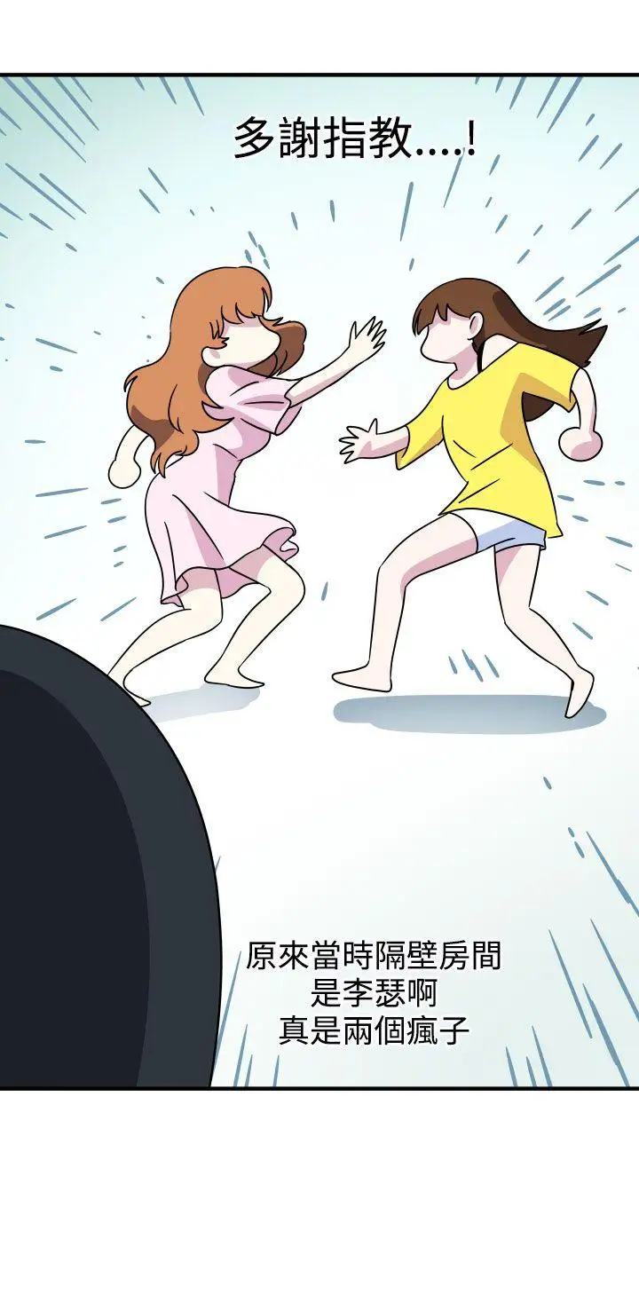 腹黑女的異想世界第21話