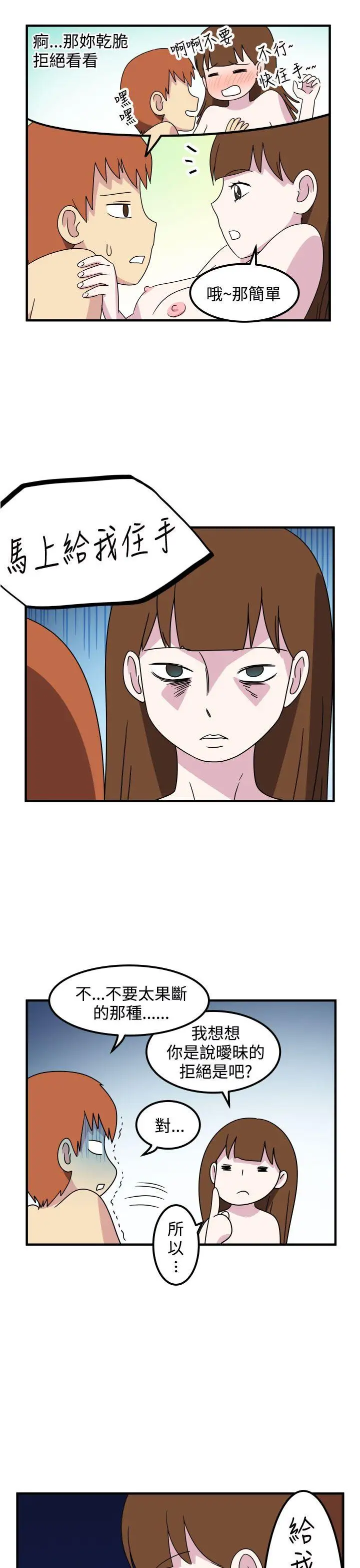 腹黑女的异想世界第22话