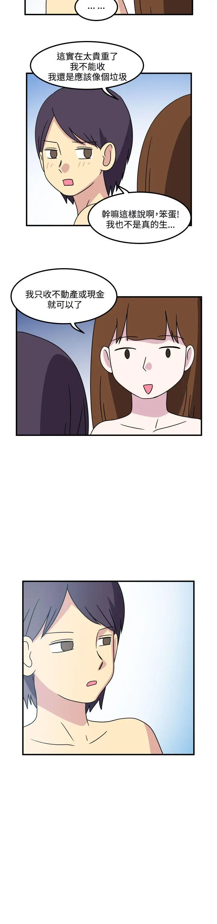 腹黑女的异想世界第23话