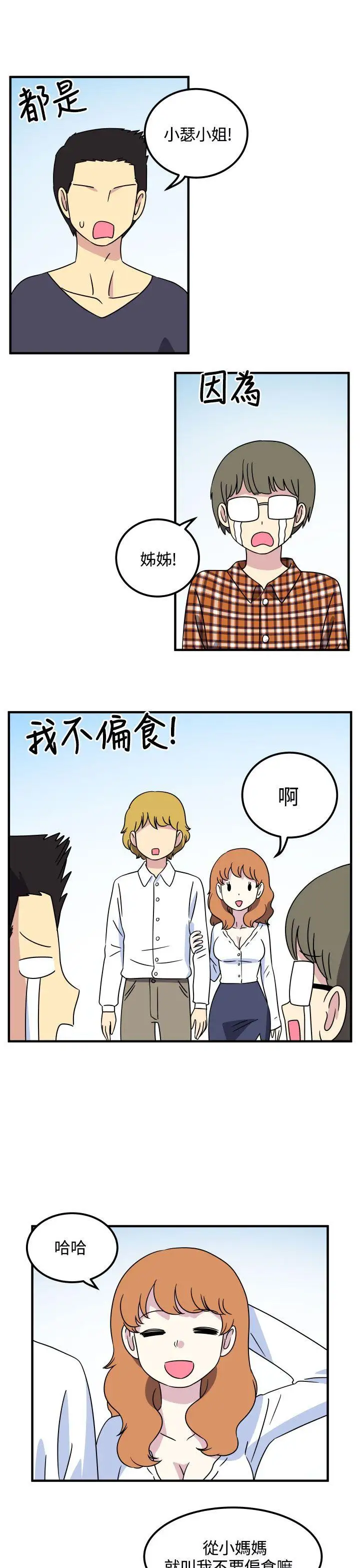 腹黑女的异想世界第24话