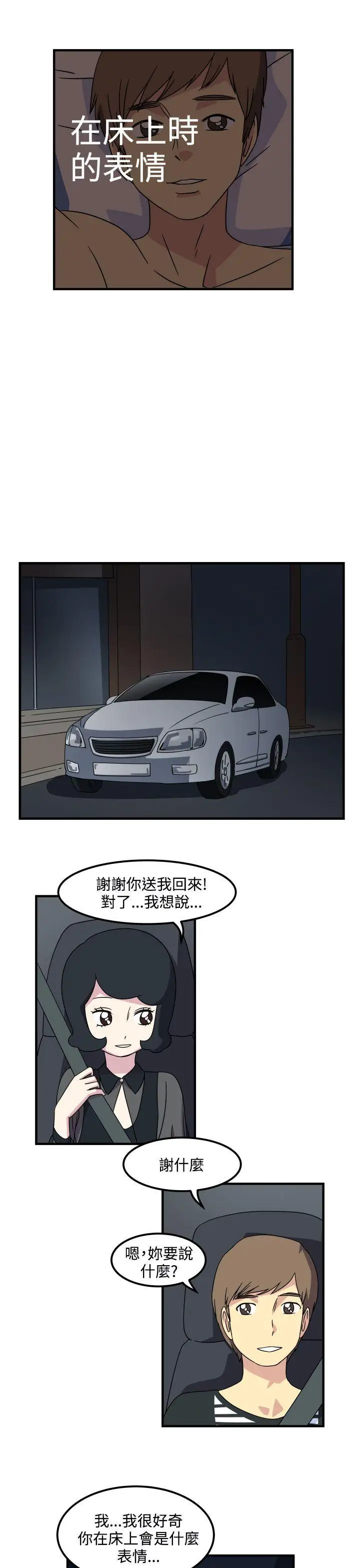 腹黑女的異想世界第25話