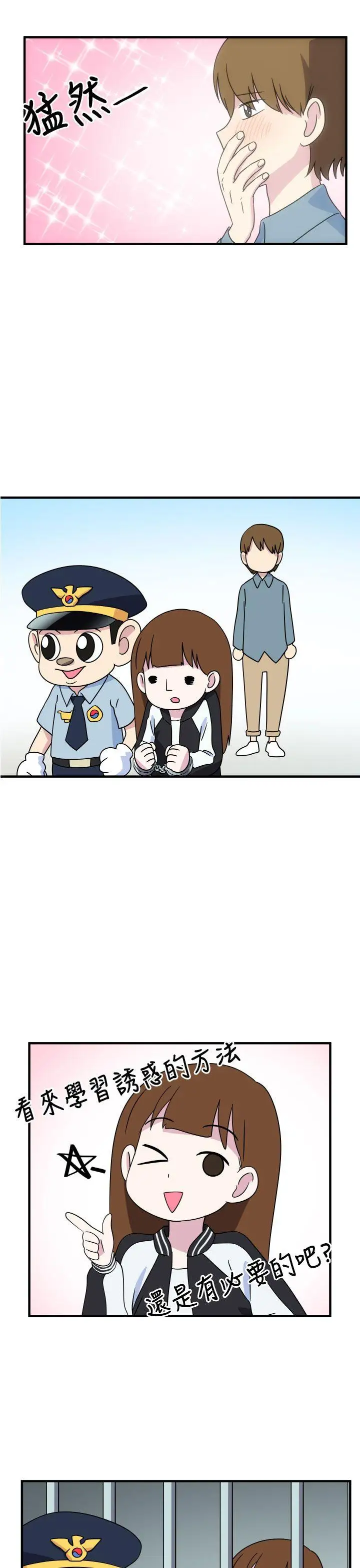 腹黑女的異想世界第25話