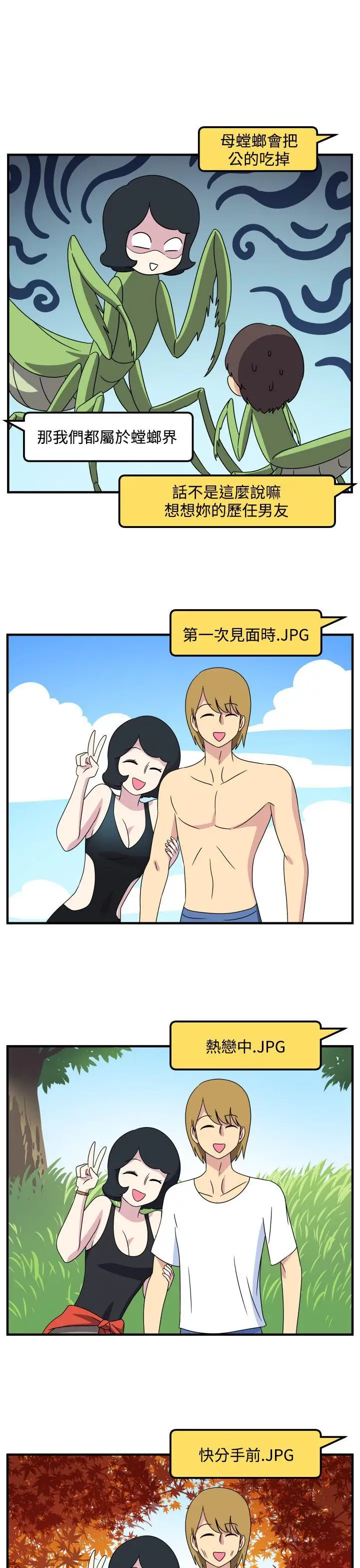 腹黑女的异想世界第26话