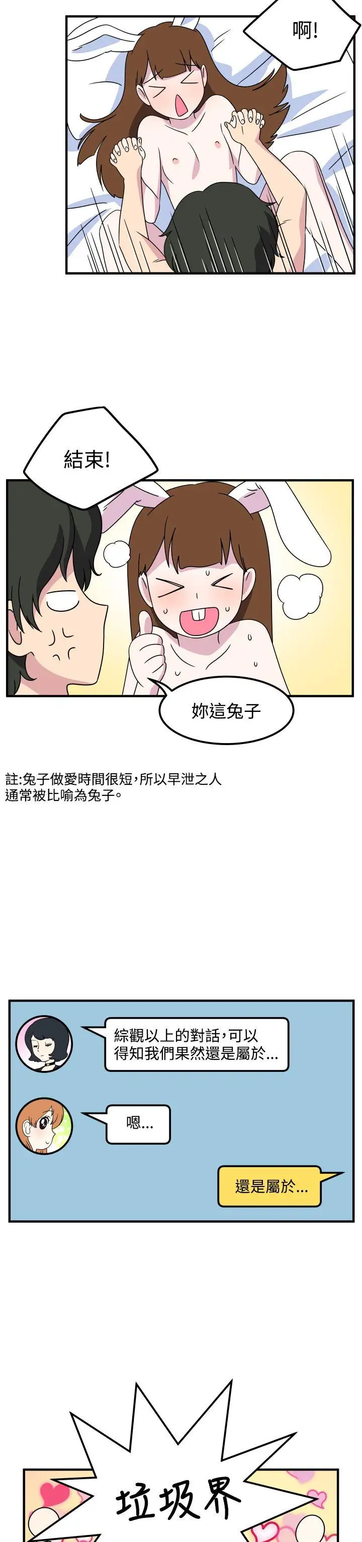 腹黑女的异想世界第26话