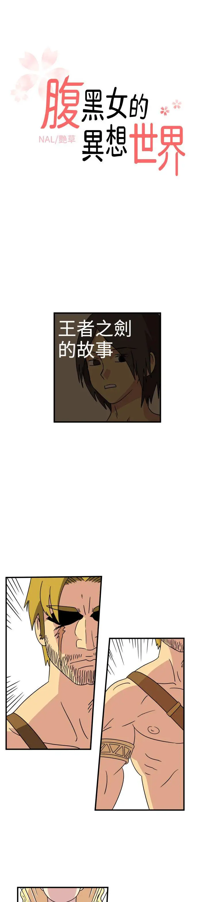 腹黑女的异想世界第27话