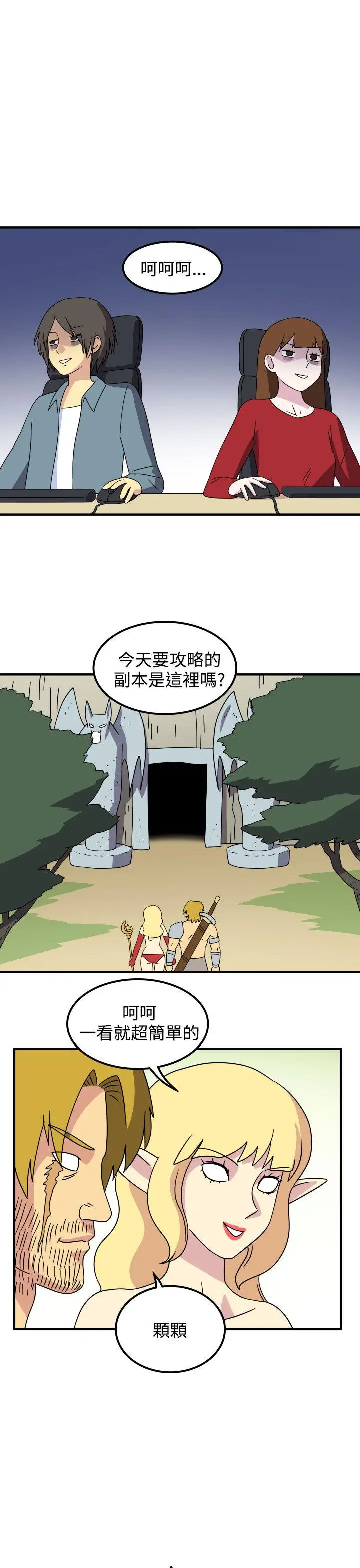 腹黑女的异想世界第27话