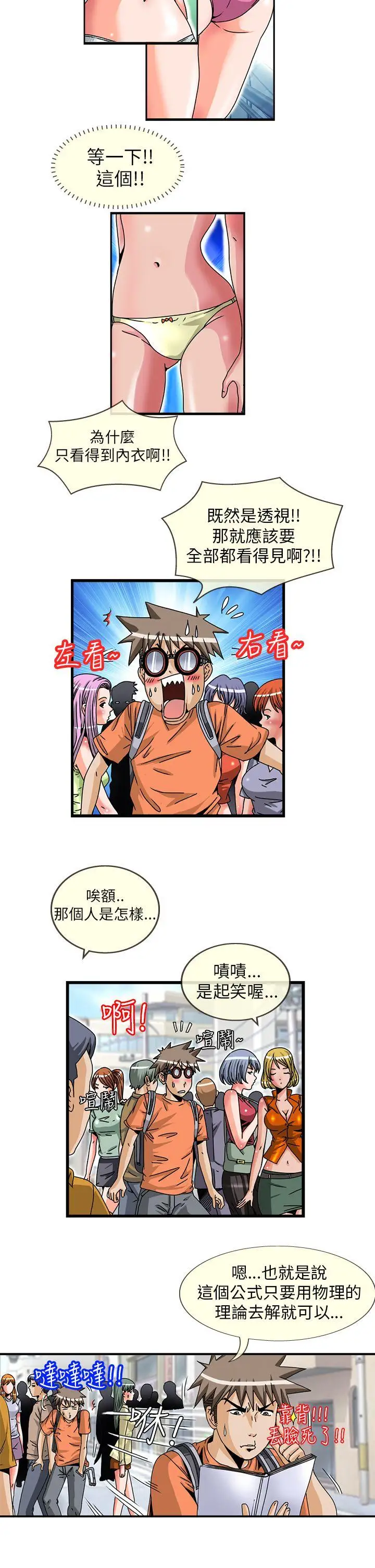 透视！女子游泳部第1话