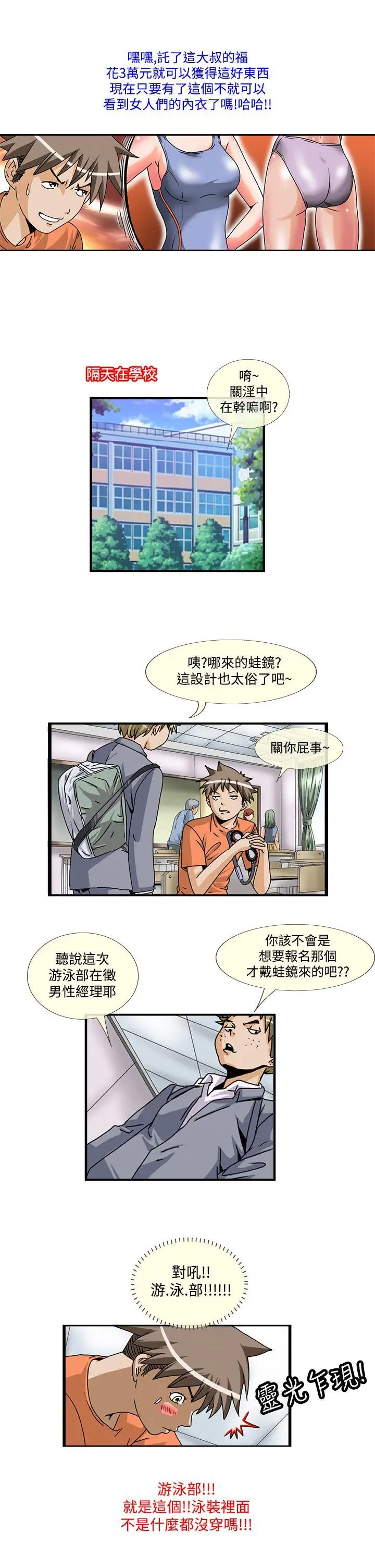 透视！女子游泳部第1话