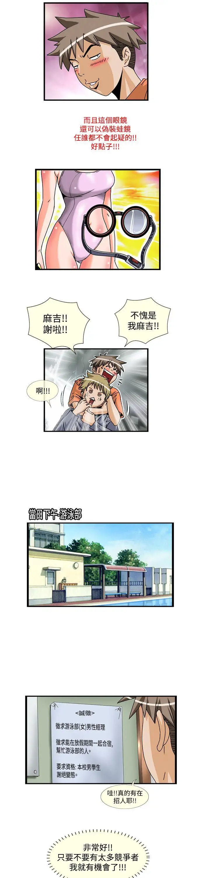透视!女子游泳部第1话